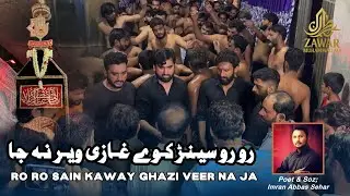 Ghazi Veer Na Ja | SKH Sahiwal | New Noha 2025 | Mola Abbas Noha | Muharram 2025