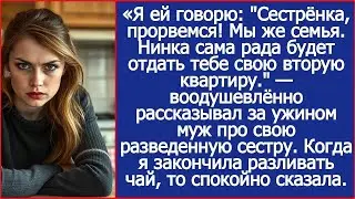 Сестрёнка, прорвемся! Мы же семья  Нинка сама рада будет отдать тебе свою вторую квартиру