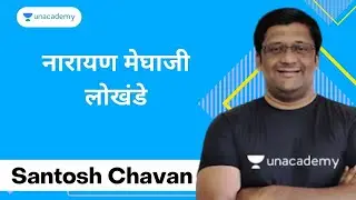 सार्वजनिक काका | Santosh Chavan | Unacademy MPSC- Live