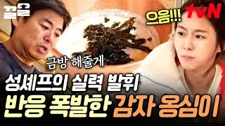 귀한 손님들이 왔으니 실력 발휘 좀 해야지💪 성동일표 맛있는 감자 옹심이에 다들 흡입 중😋 | 바퀴달린집3