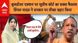 बुलडोजर एक्शन पर सुप्रीम कोर्ट का सख्त फैसला डिंपल यादव ने सरकार पर तीखा प्रहार किया |