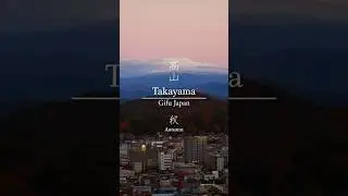 【JAPAN】Takayama: Where Autumn meets Winter ❄️🍂(Vlog)#Shorts #travel #vlog #紅葉 #旅行