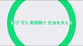 HCNET会社紹介～結び 守り 高信頼で 社会を支える～