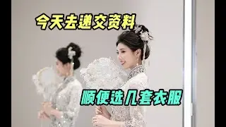 试试绝美的新中式礼服，开始准备签纸仪式啦