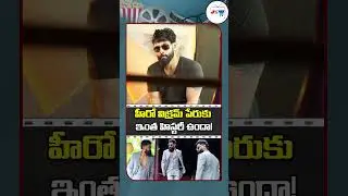 Name of hero Chiyaan Vikram have Such a History | Vikram Biography #shorts #ytshorts #vikram