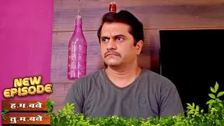 मॅच की चर्चा? तेजा-मल्हारमध्ये गंमतीदार प्रसंग | Hum Bane Tum Bane | Full Episode - 512