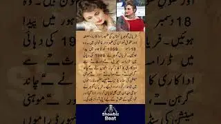 Faryal Gohar&rsquo;s Golden Era of Pakistani Television Showbiz Beat #jamalshah #waris #ptvdramas #shorts