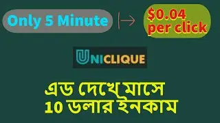 Uniclique Full Review / Earn Money Watching Ads / Best Gpt Site 2020
