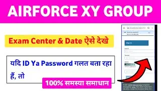 100% Solution : ID & Password Wrong | Airforce XY Group Exam City & Exam Date Kese Dekhe |Admit Card