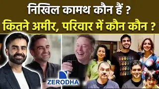 Zerodha Founder Nikhil Kamath Net Worth, Family, Income, Car Collection, Education & Biography