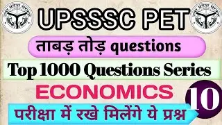 UPSSSC PET 2022 PREPARATION|  ECONOMICS| CLASS-10 |1000 Questions Series by UNMEKH CLASSES