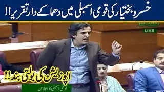 Khusro Bakhtiar Strongly Defends Economy in Pakistan