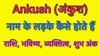 Ankush name meaning in hindi | ankush naam ka matlab kya hota hai