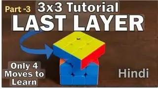 Rubik&rsquo;s Cube 3&times;3 Part 3 | Final Layer Full Solve | Hindi