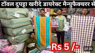 Towel Wholesale Market in Nagpur || Dupatta Wholesale Market in Nagpur || Rumal Manufacturer