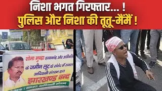 Arrest:सोमा मुंडा के ह*त्यारों को फांसी दो!,चुनकर आदिवासी लोगों को मा*रा जा रहा.सरकार चुप क्यों ?