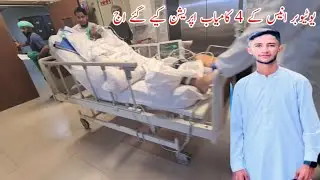 YouTuber Anees underwent 4 succtoday surgeries today || Shifa International Hospital Islamabad