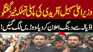 CM Sohail Afridi First Bold Statement From Adiala Jail Shocking Political Announcement