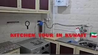 Уборка кухни и обзор кухни в Кувейте 🇰🇼