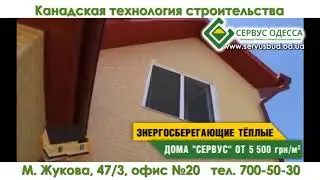 Дома Сервус отзывы клиентов