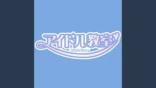 僕は君に恋をした