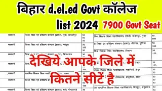 Bihar d.el.ed government college list 2024, bihar d.el.ed government college mein kitna seat hai