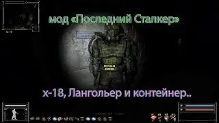 S. T. A. L. K. E. R., мод 