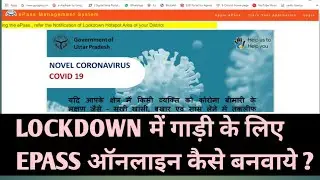 lockdown e pass kaise banaye up hindi# E-pass के लिए अप्लाई कैसे करे । tallent india
