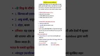 Daily Current Affairs & GK MCQs 57 | Important Questions for Competitive Exams #57 #ssc #ias #ssccgl