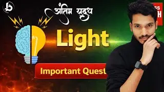 Light: Reflection & Refraction| अंतिम युद्ध 💫 | Class 10 physics | Science | Most Repeated Question