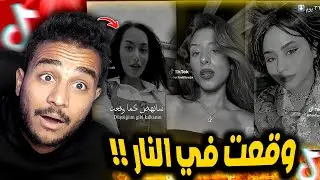 الناس كلها وقعت في النار !! تريند تركي خطير