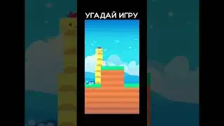 Угадай игру за 7 секунд! 🎮 #100daysnewgames