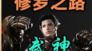 【命运方舟】男拳霸-武神：修罗之路 5分钟快速学 【#命运方舟】#猛男必玩新职业-#武神（男拳霸）-#修罗之路 5分钟快速学#命运方舟梦幻降临