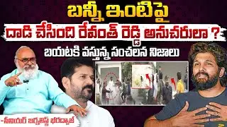 Who Are The OU JAC Leaders ? | Senior Journalist Bharadwaj | Red Tv Telugu