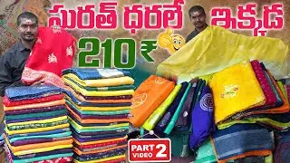 Surat Prices Here Designer Saree Only Rs 210 /- Wholesale Factory Outlet ,Textile Market Telugu