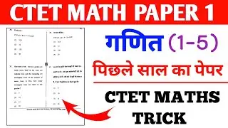 ctet maths primary level solved previous year question paper | ctet math paper 1 |