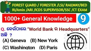 Forest Guard Forester Railway LSI RI ARI AMIN Bed General Science Knowledge Gk  SSC Marathon Exam