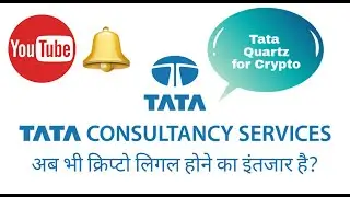 टाटा कंसल्टेंसी भी क्रिप्टो बाजार में।Quartz से बैंक और वित्तीय संस्थानों को देगी सेवाएं।