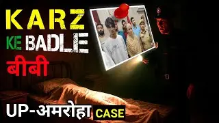 😨❌Amroha Real Crime Case | Real crime story | Uttar Pradesh crime case | Amroha Hanif murder case