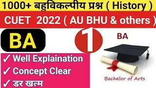 CUET 2022 Domain History important questions | CUET 2022 BA important questions | AU BHU DU JNU AMU