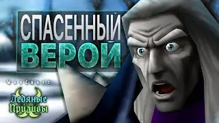 #1 Спасенный верой / Warcraft 3 Ледяные Приливы прохождение