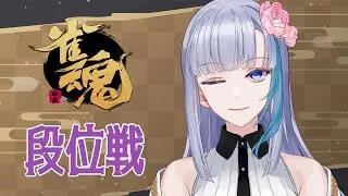 【雀魂】新春恒例麻雀【蓮見鏡花/Vtuber】