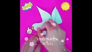 การทำเทสเซลเลชั่น|tessalation (รูปนก)