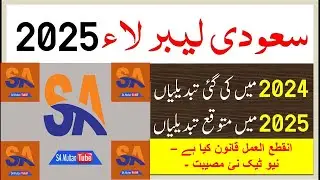 New Saudi Labor Law Haroob & Nevetec Skill Verification test urdu / Hindi