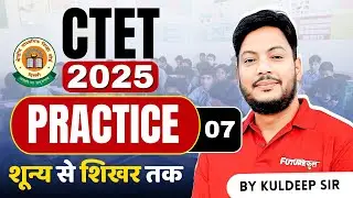 CTET 2025 | Practice - 7| शून्य से शिखर तक | By Kuldeep Sir