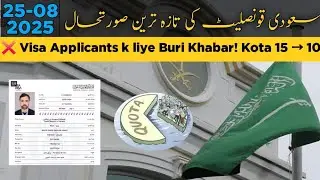 Saudi Consulate Visa Quota Update 2025 | Quota 15 Se 10 Ho Gaya | Visa Delay Kyu Ho Raha Hai?