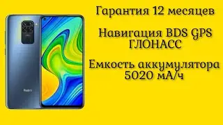 Мобильный телефон Xiaomi Redmi Note 9 4/128GB Midnight Grey китайского бренда гарантия 12 месяцев