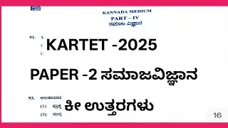 KARTET PAPER 2 OFFICIAL KEY ANSWERS 2025