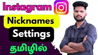 Instagram Nickname Settings in Tamil | Instagram Nickname Change | Instagram Chat Nickname Feature