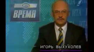 Выпуски программы Время январь 1996 года